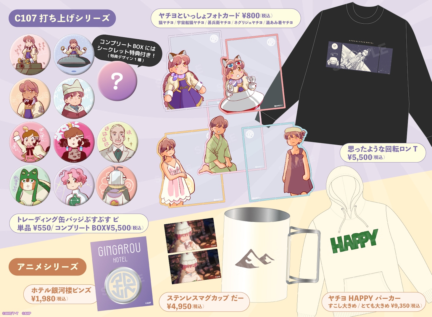 「アポカリプスホテル」竹本泉版グッズや「まほあこ」ぬいなど、竹書房の冬コミ情報