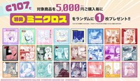 「eeo Store×竹書房STORE」では、5000円購入ごとに「特典ミニクロス」がランダムで1枚プレゼントされる