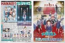 TVアニメ「メダリスト」特別号外