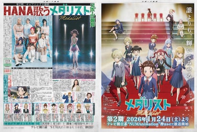 TVアニメ「メダリスト」特別号外