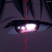 「アブナイキオク」ジャケット (c)赤坂アカ／集英社・かぐや様は告らせたい製作委員会