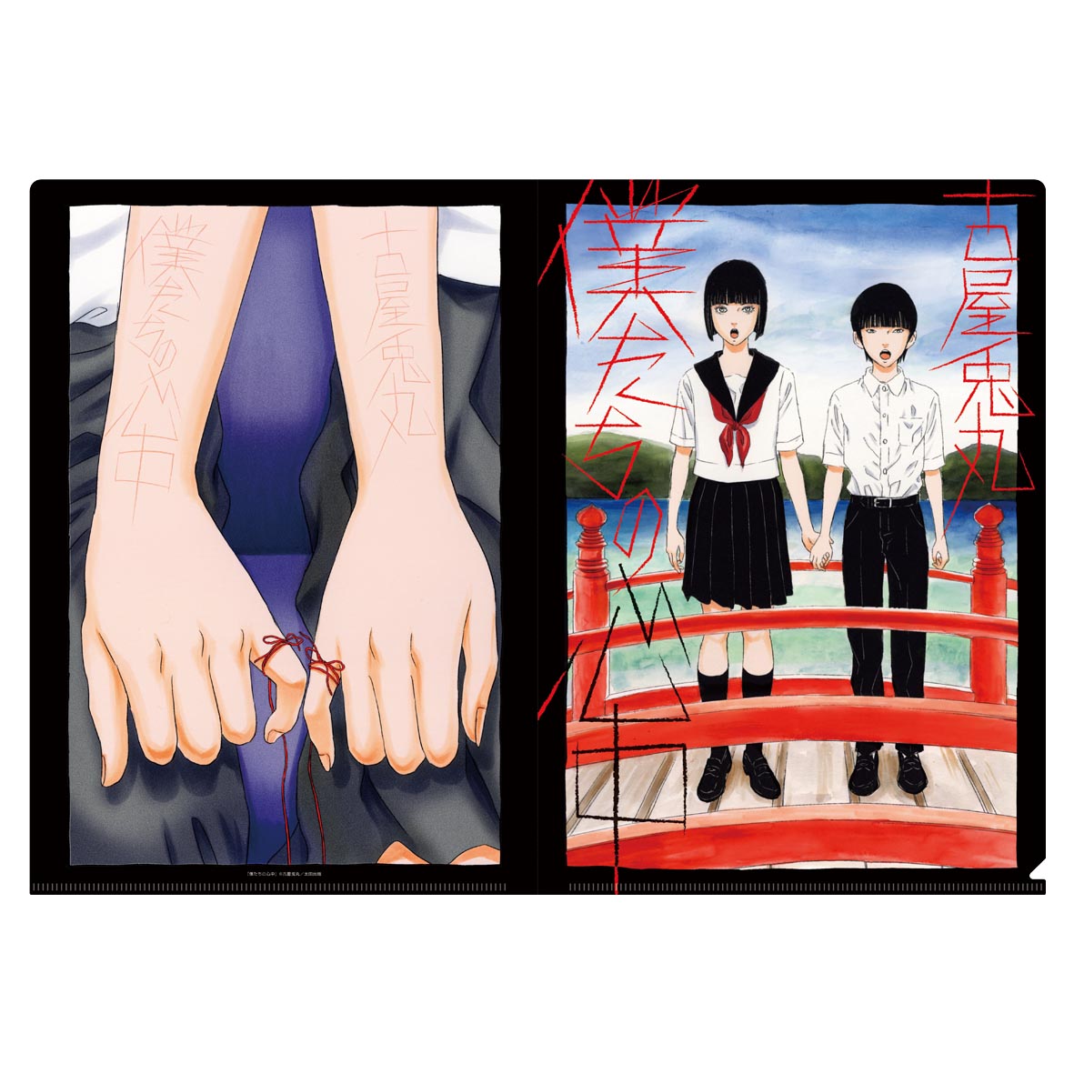 「『僕たちの心中』発売記念 原画展@代官山」で販売されるクリアファイル