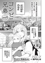 男女問わず魅了する美男子店長、悩める人々の心を温める「コンビニ兄弟」1巻発売