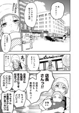 男女問わず魅了する美男子店長、悩める人々の心を温める「コンビニ兄弟」1巻発売