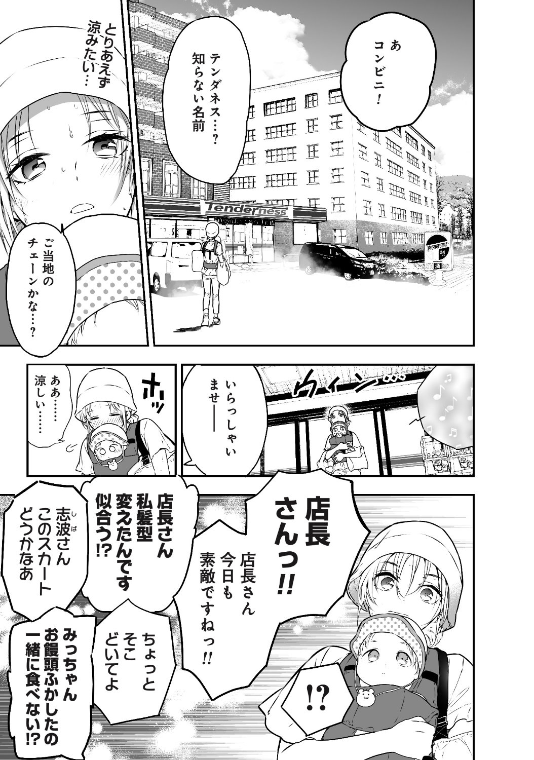 「コンビニ兄弟 テンダネス門司港こがね村店」プロローグより