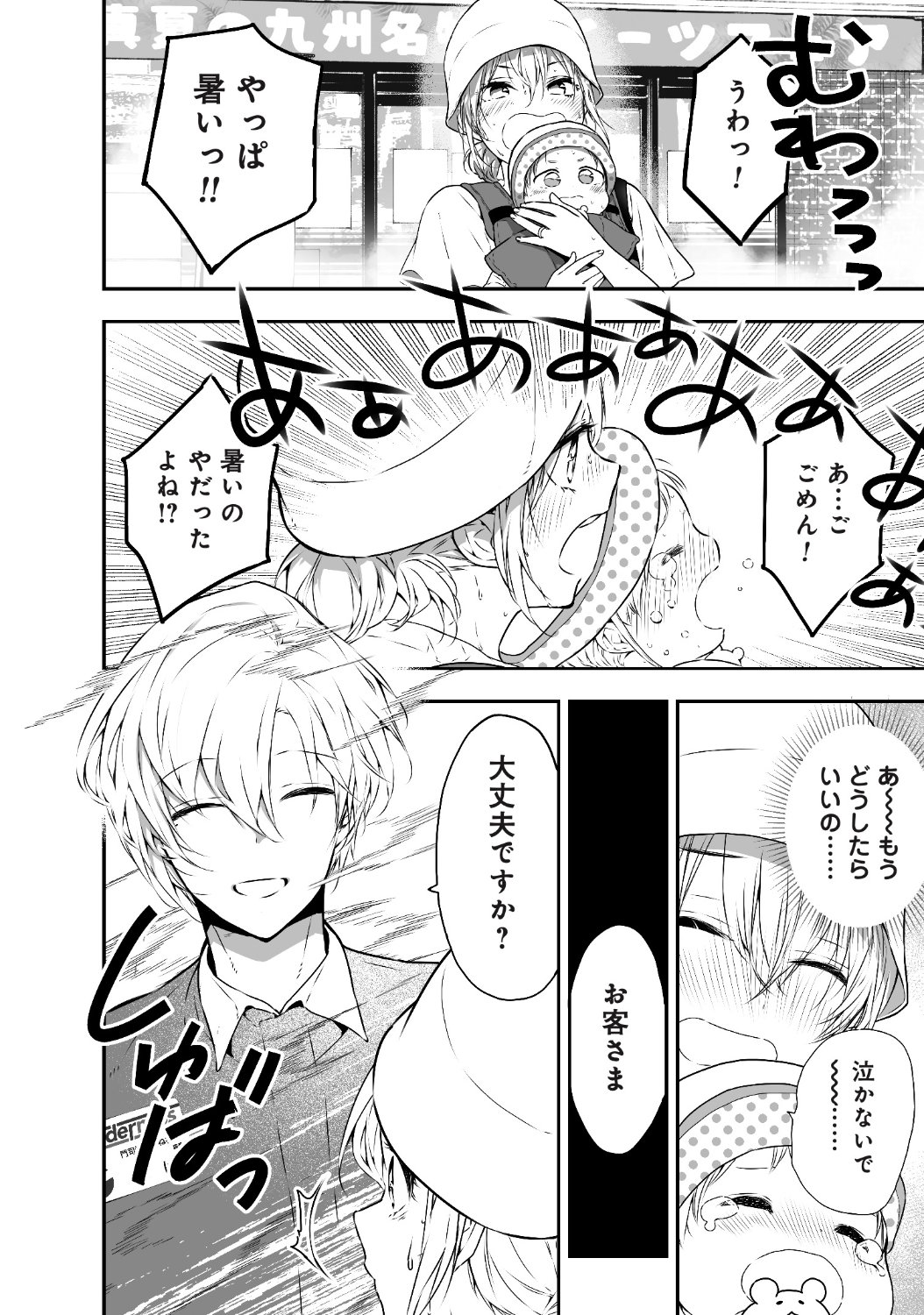 「コンビニ兄弟 テンダネス門司港こがね村店」プロローグより