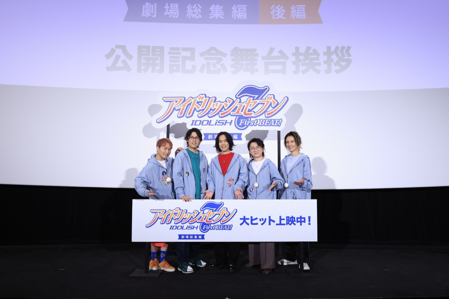 「アイドリッシュセブン First BEAT! 劇場総集編 後編」公開記念舞台挨拶より