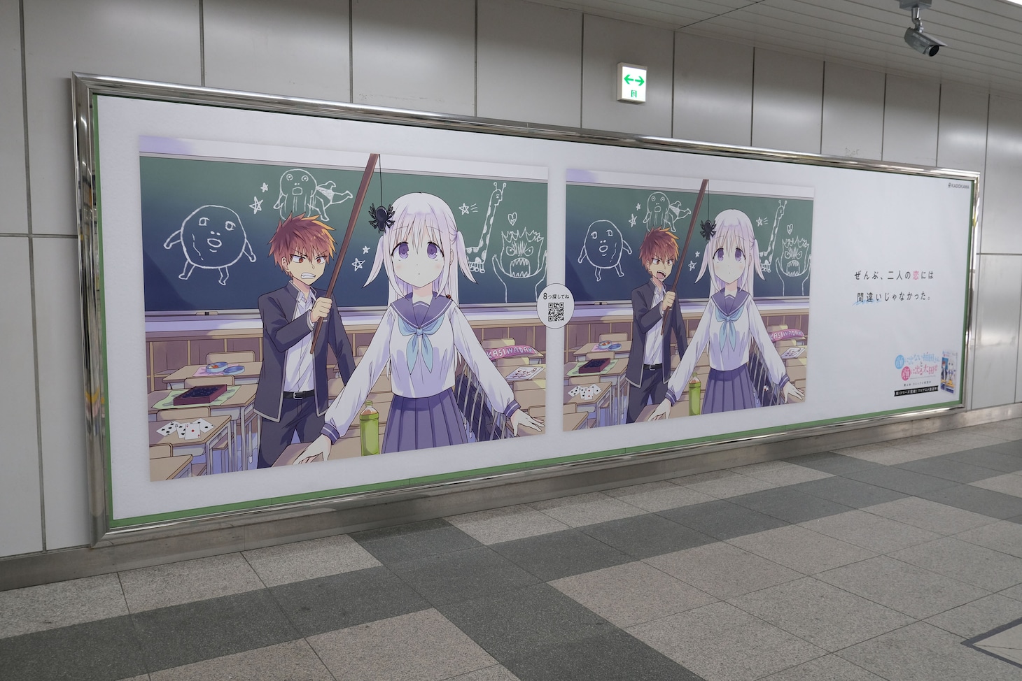 JR秋葉原駅に掲出されている「顔に出ない柏田さんと顔に出る太田君＋」3巻のポスター広告