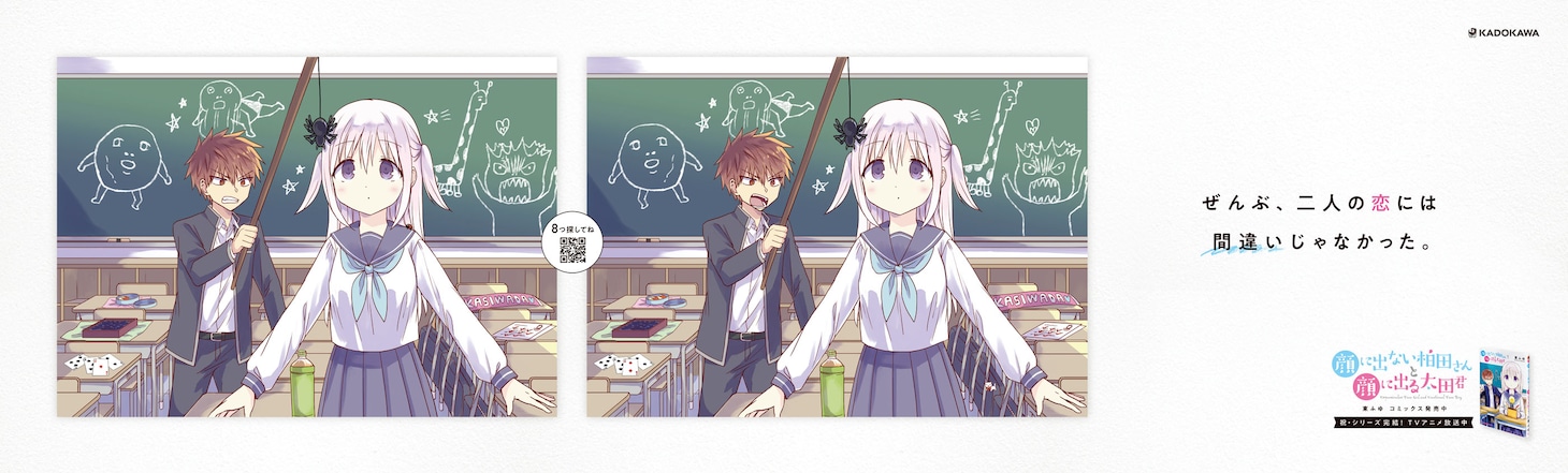 「顔に出ない柏田さんと顔に出る太田君＋」3巻ポスター広告