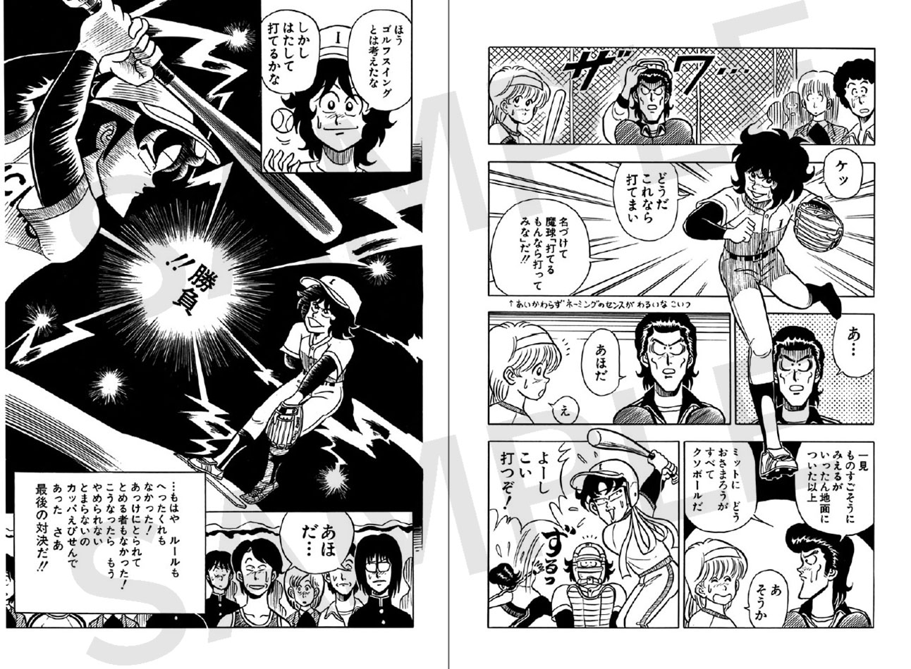 「組推しデジコレ！奇面組 腕組」より (c)新沢基栄／集英社