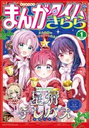 まんがタイムきらら2026年1月号