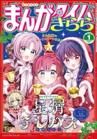 まんがタイムきらら2026年1月号