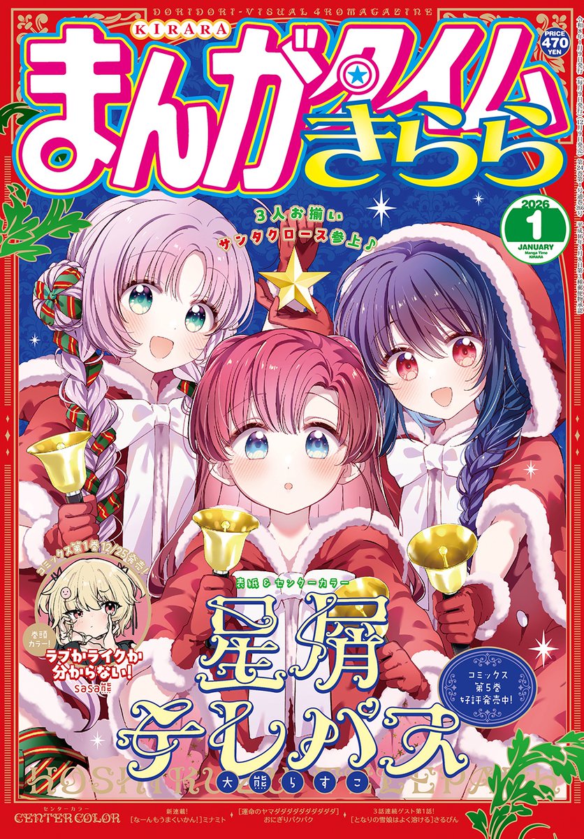 まんがタイムきらら2026年1月号
