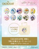 「CACAOCAT缶 5個入『美少女戦士セーラームーン』10缶 コンプリートセット」