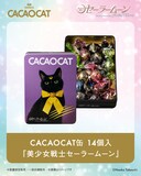 「CACAOCAT缶 14個入『美少女戦士セーラームーン』」