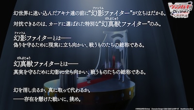 TVアニメ「カードファイト!! ヴァンガード Divinez 幻真星戦編」あらすじ