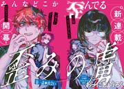 「歪みの虜」扉ページ