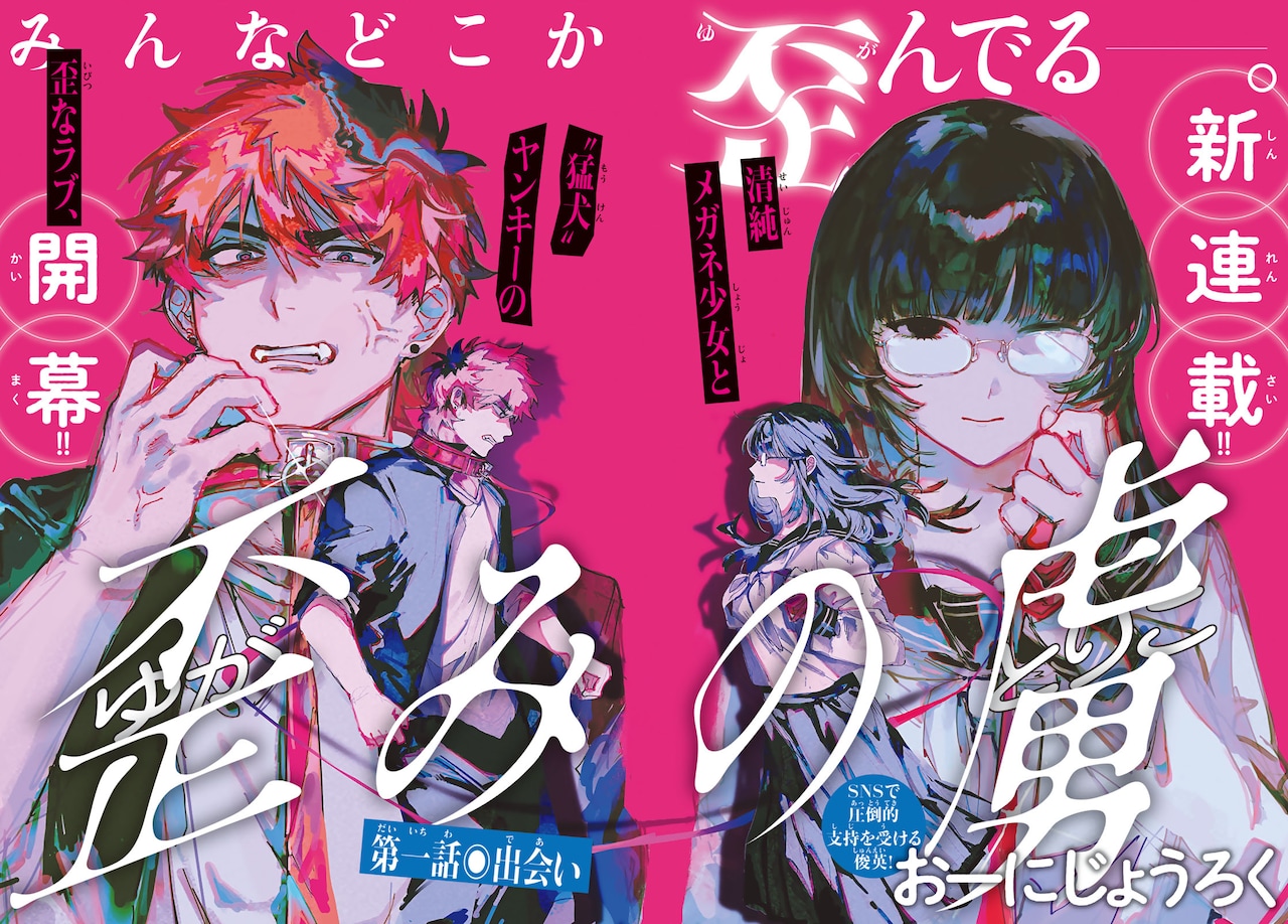 「歪みの虜」扉ページ