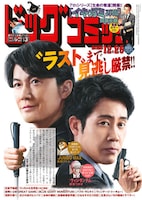 本日12月10日発売のビッグコミック24号