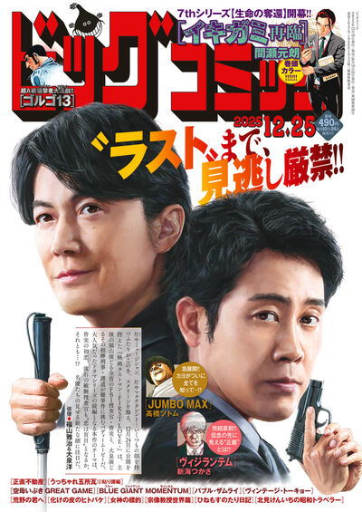 本日12月10日発売のビッグコミック24号