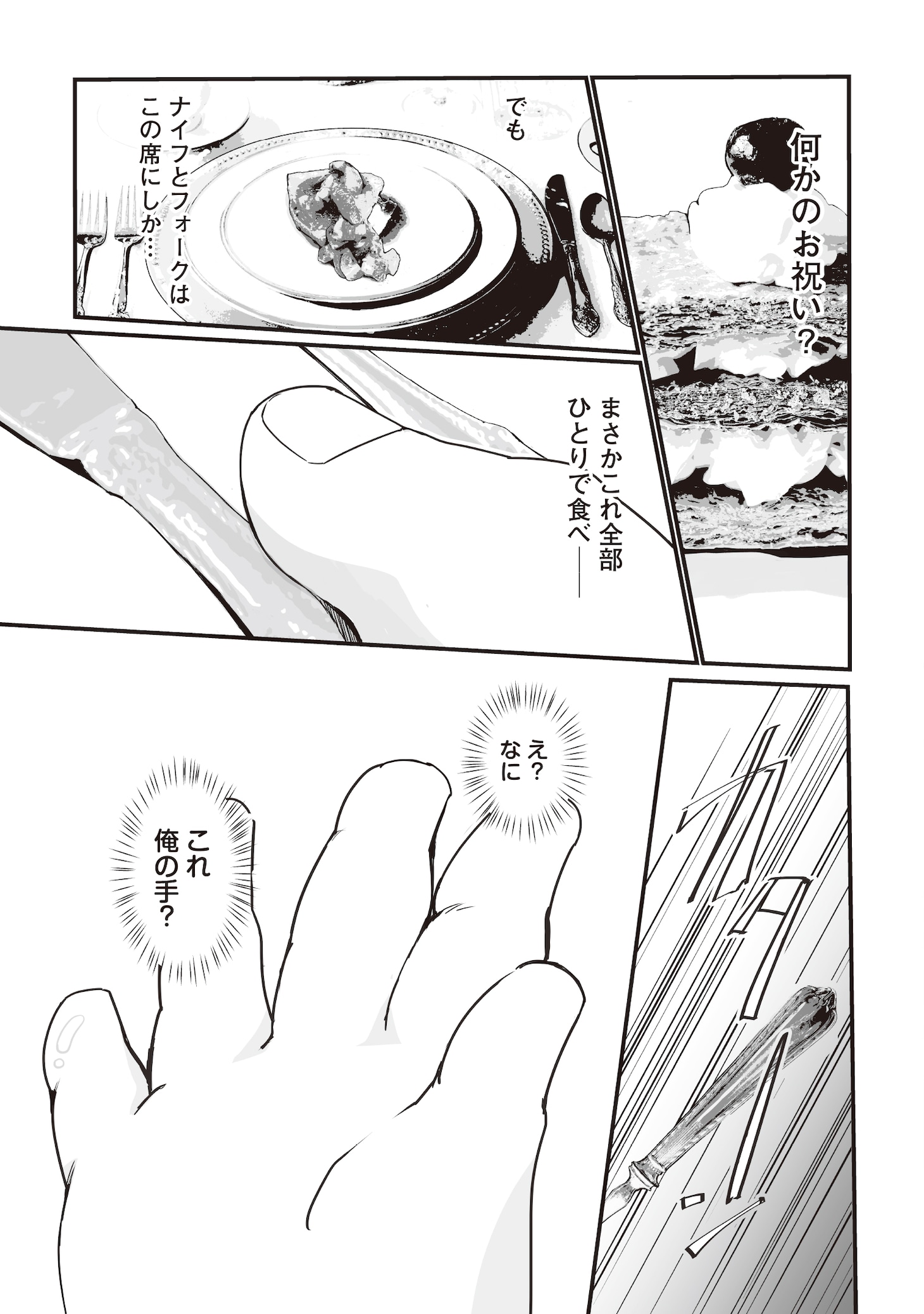 「悪役がいっぱい出てくるエロゲのキモデブ悪役貴族に転生した。痩せて、破滅回避し悪役達による犯罪を未然に防いでスローライフを目指す」試し読み（5/8）