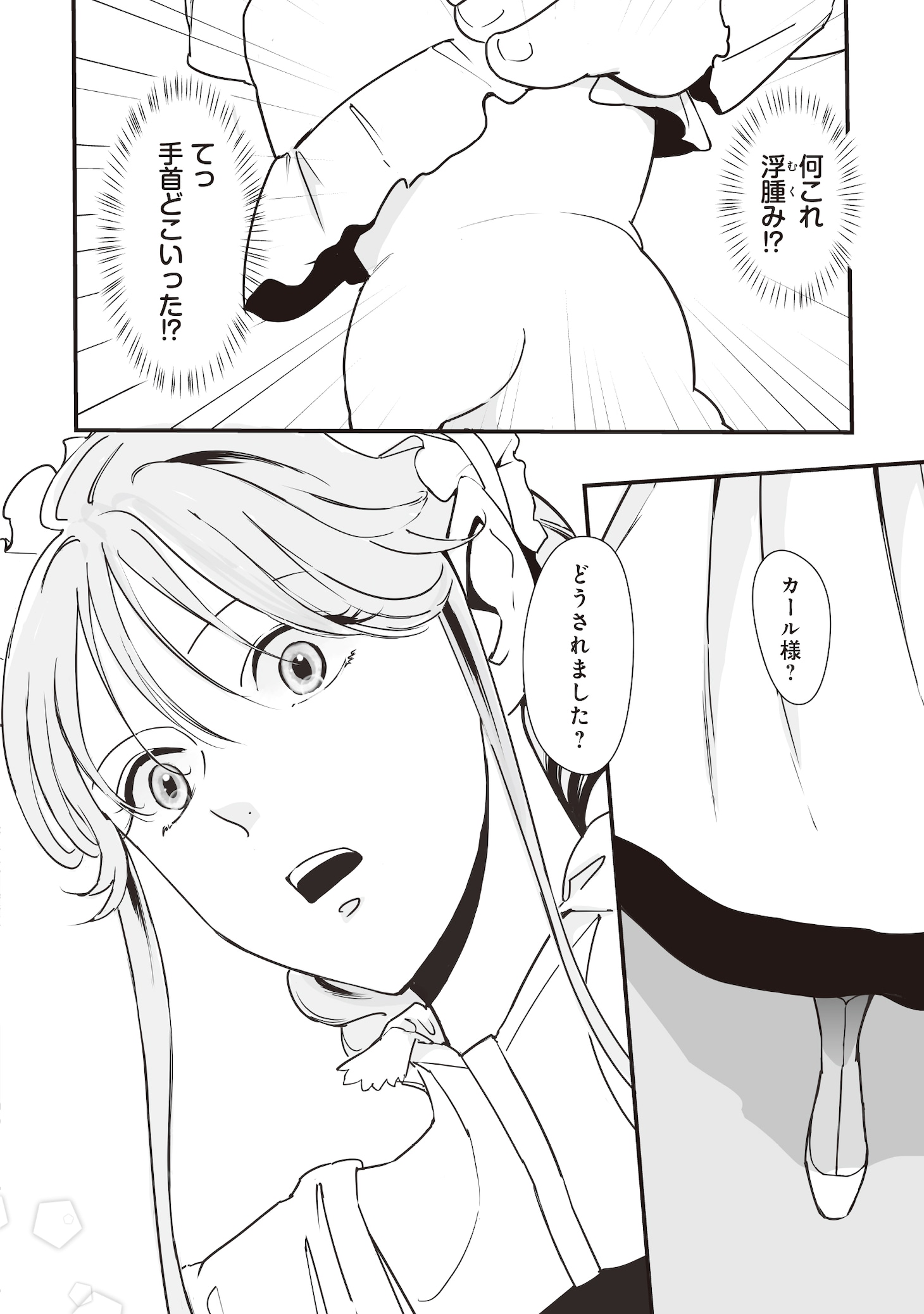 「悪役がいっぱい出てくるエロゲのキモデブ悪役貴族に転生した。痩せて、破滅回避し悪役達による犯罪を未然に防いでスローライフを目指す」試し読み（6/8）