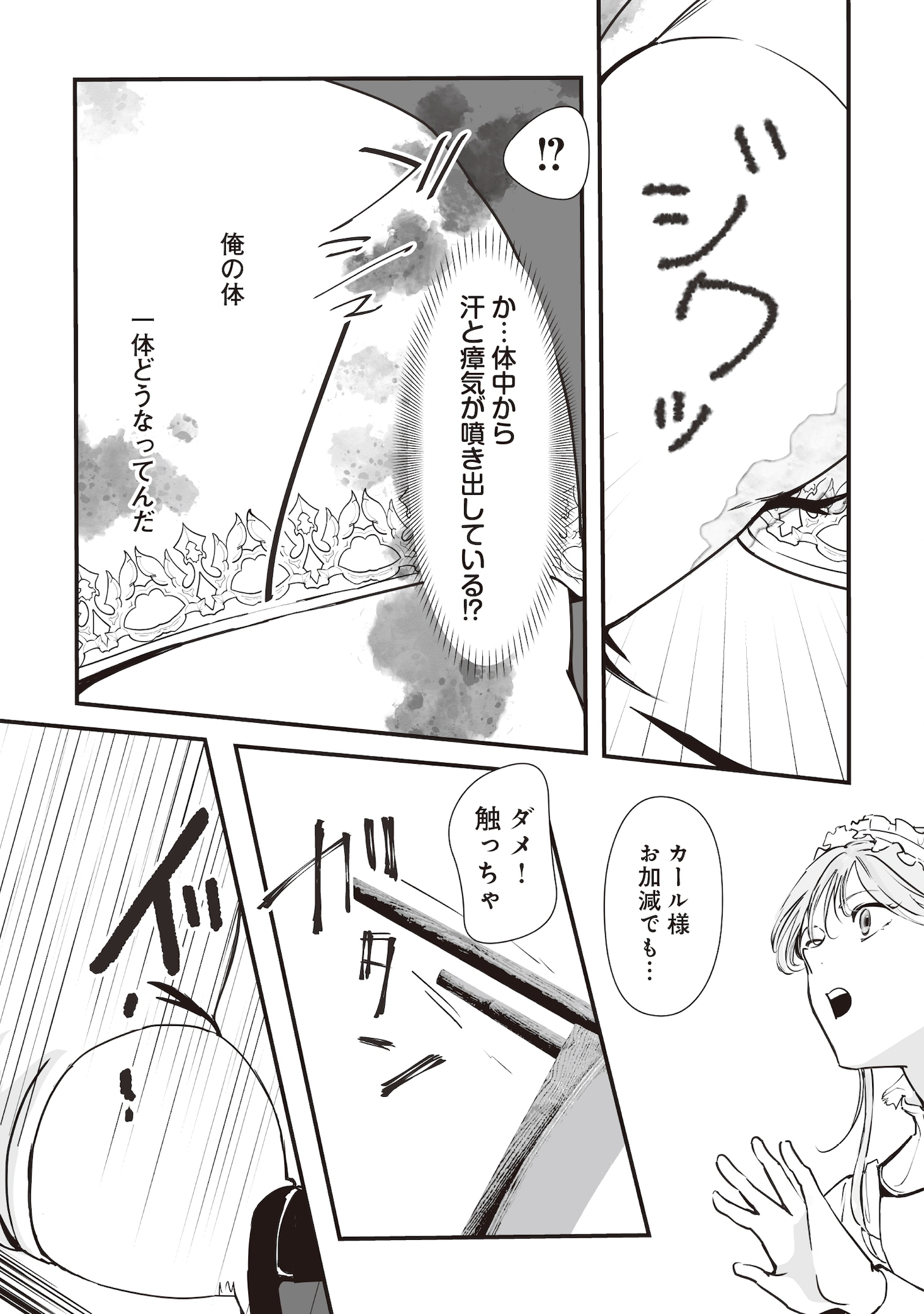 「悪役がいっぱい出てくるエロゲのキモデブ悪役貴族に転生した。痩せて、破滅回避し悪役達による犯罪を未然に防いでスローライフを目指す」試し読み（7/8）