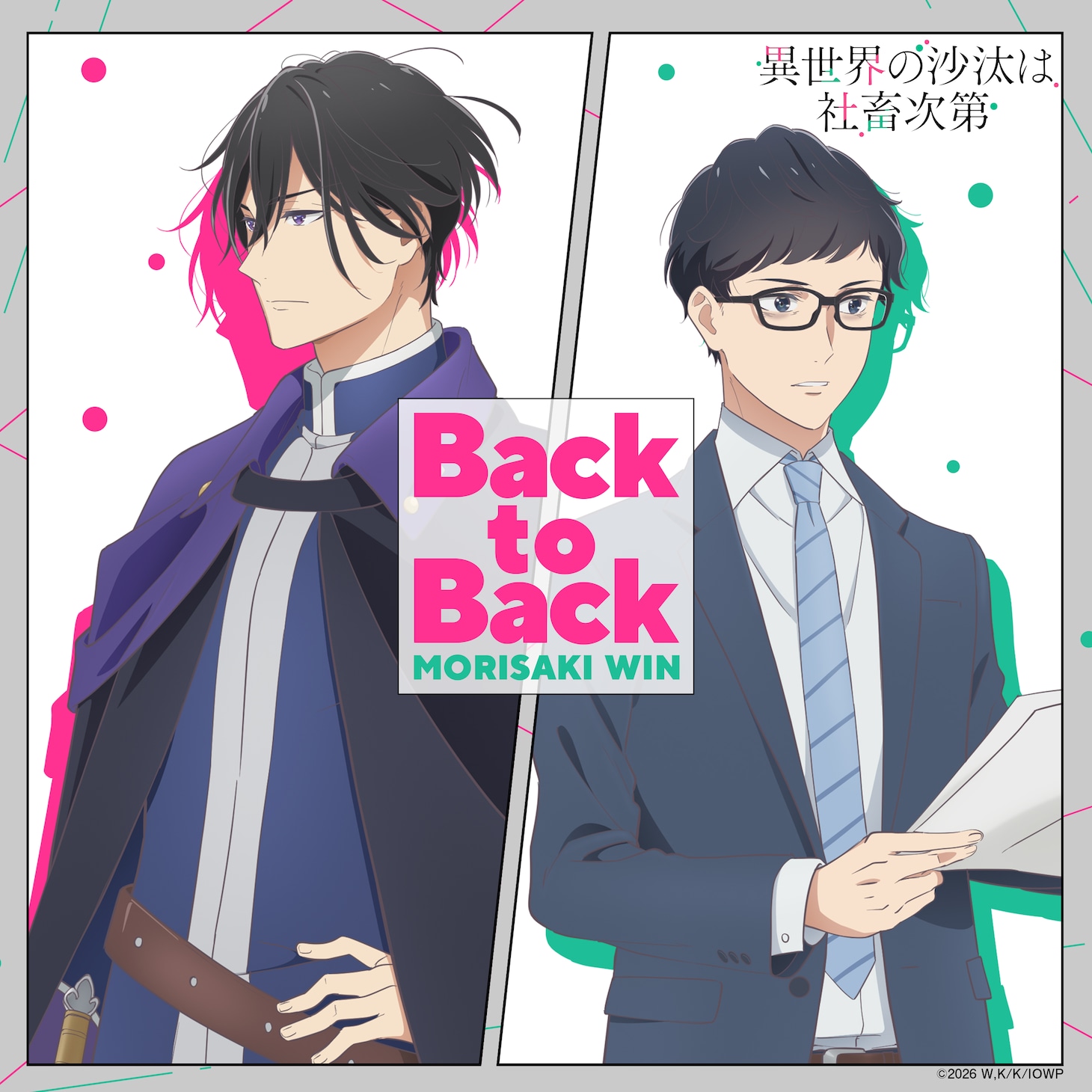MORISAKI WIN 「Back to Back」ジャケット