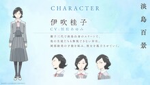 伊吹桂子（CV：恒松あゆみ）