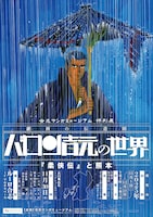 「特別展『劇画の伝道師 バロン吉元の世界 柔俠伝と熊本』」チラシ
