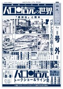 「特別展『劇画の伝道師 バロン吉元の世界 柔俠伝と熊本』」チラシ