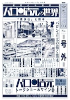 「特別展『劇画の伝道師 バロン吉元の世界 柔俠伝と熊本』」チラシ