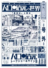 「特別展『劇画の伝道師 バロン吉元の世界 柔俠伝と熊本』」チラシ