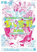 「寺山修司原作・バロン吉元劇画『あゝ、荒野』原画展」チラシ