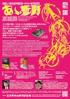 「寺山修司原作・バロン吉元劇画『あゝ、荒野』原画展」チラシ