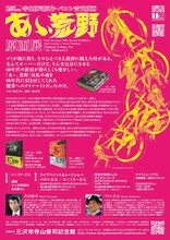 「寺山修司原作・バロン吉元劇画『あゝ、荒野』原画展」チラシ