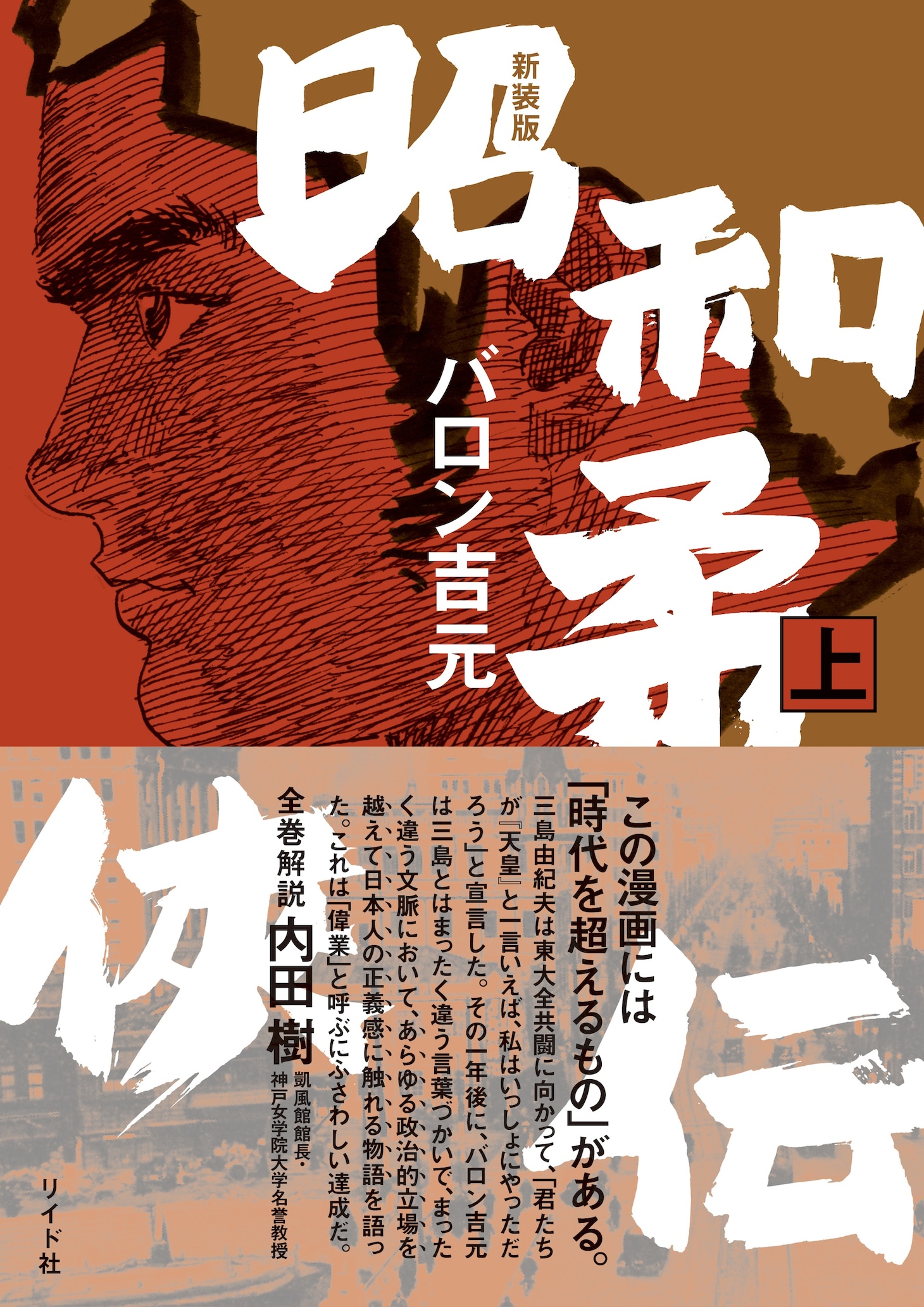 「新装版 昭和柔俠伝」上巻