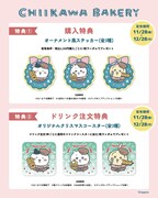 購入特典とドリンク注文特典