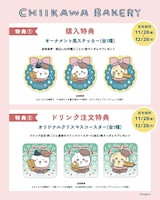 購入特典とドリンク注文特典