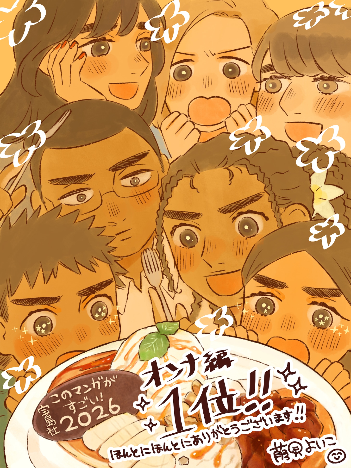 「半分姉弟」の藤見よいこによる受賞記念イラスト