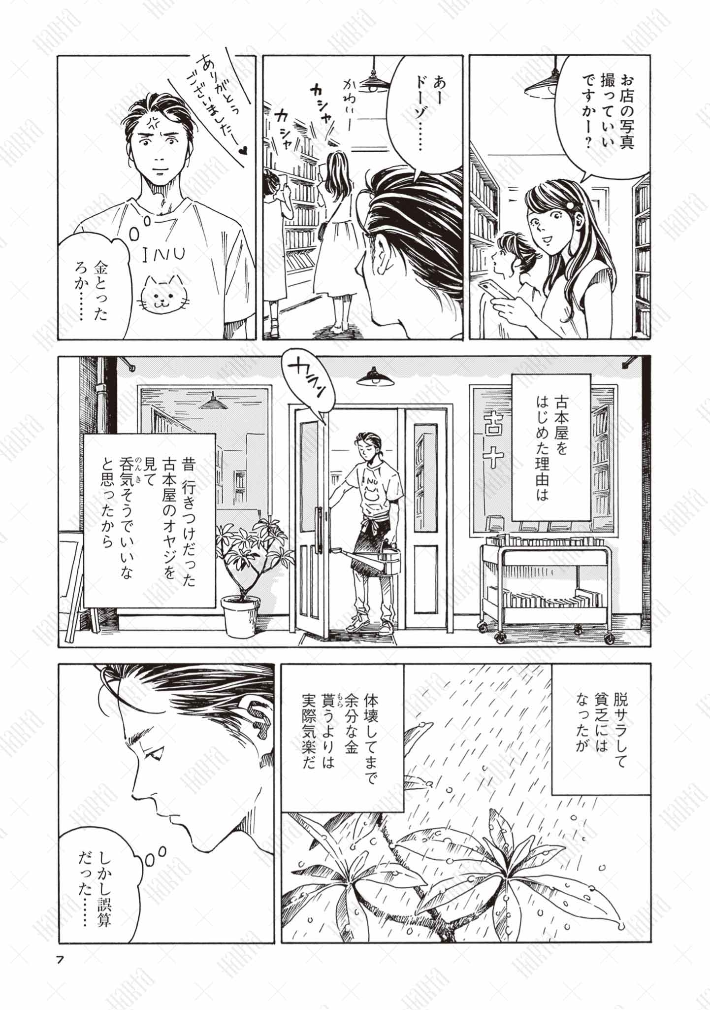 「本なら売るほど」第1話より