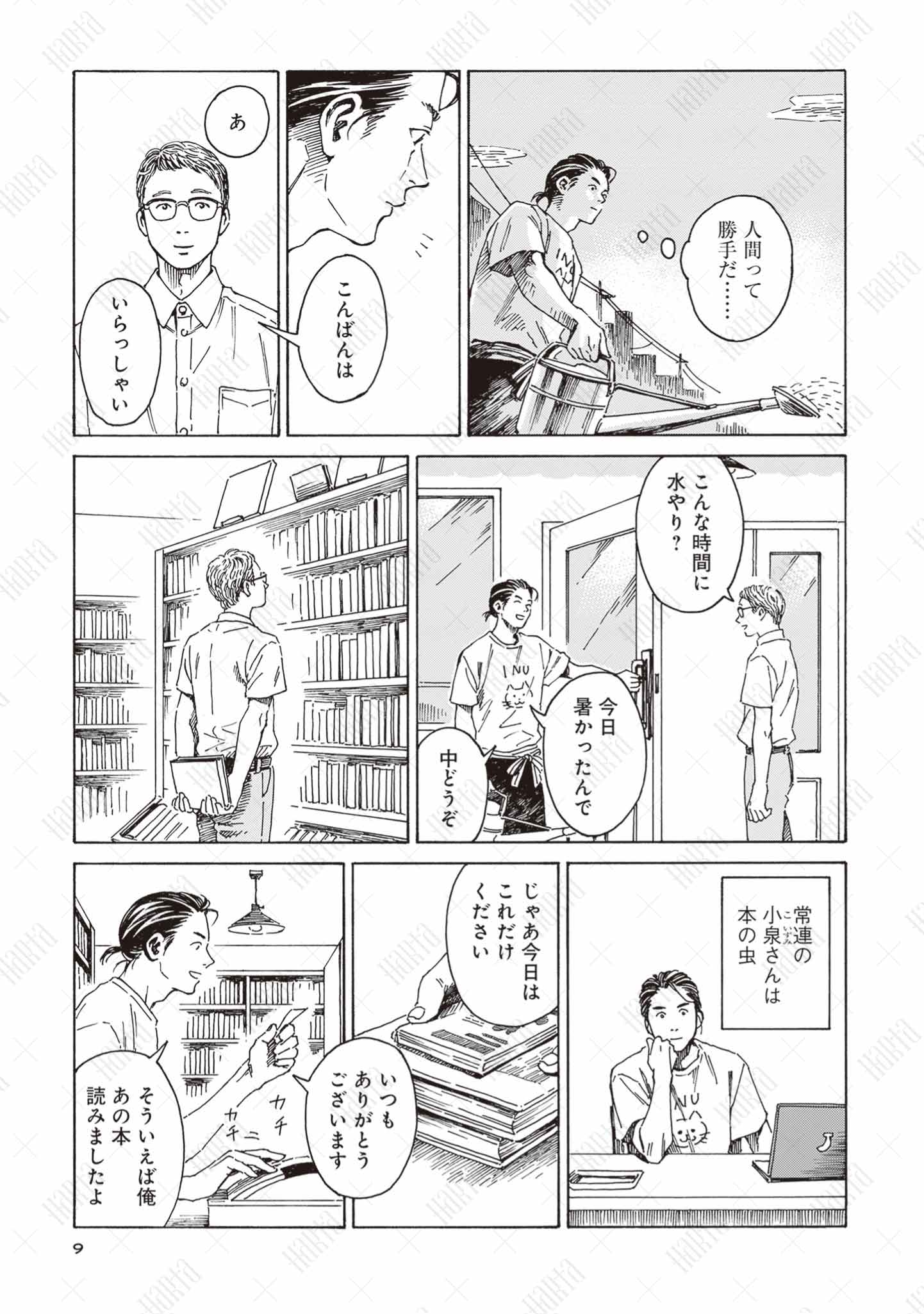 「本なら売るほど」第1話より