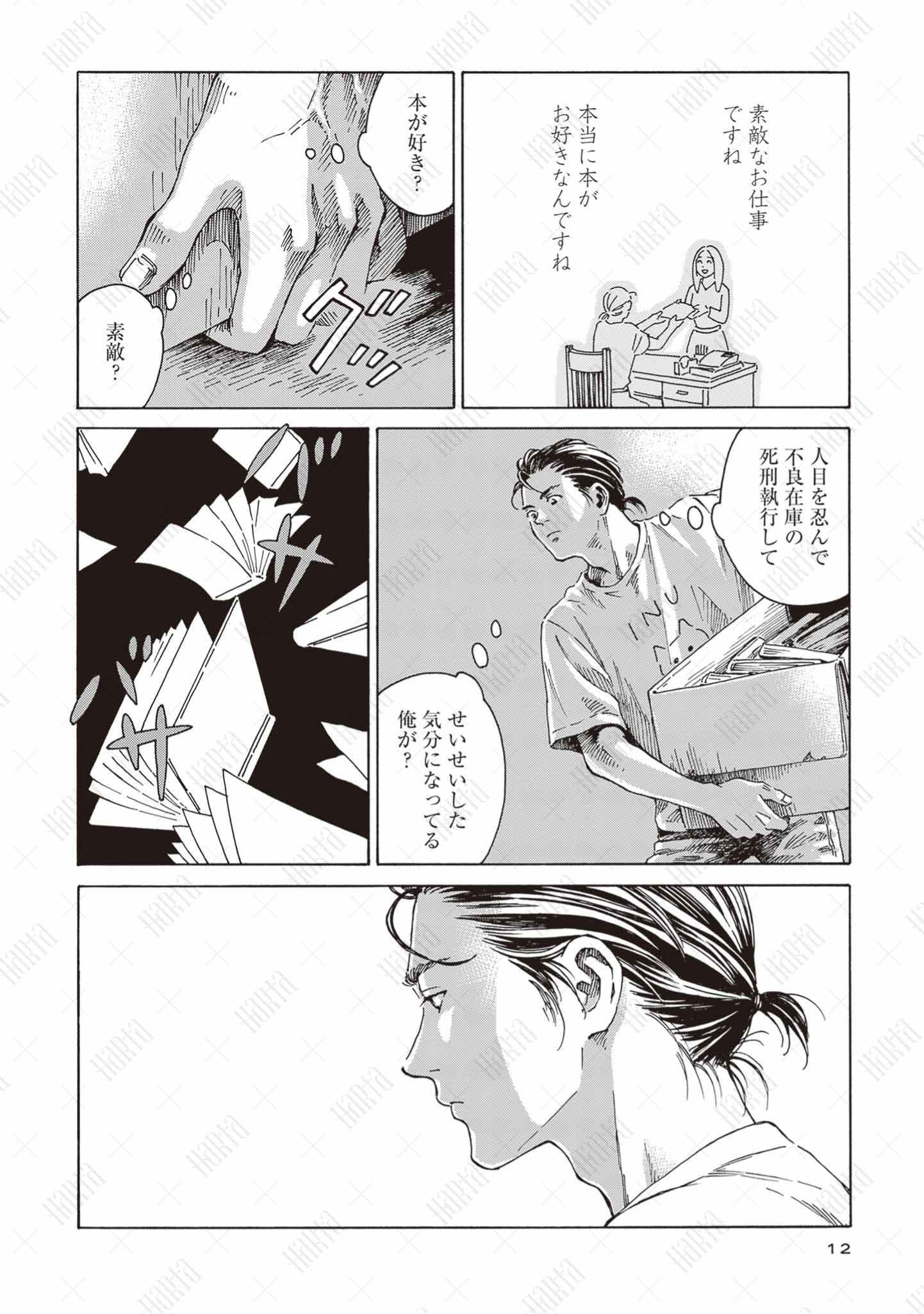 「本なら売るほど」第1話より