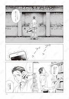 「本なら売るほど」第1話より