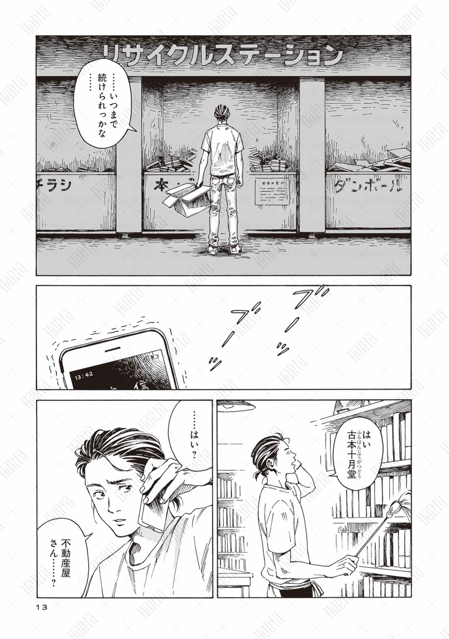 「本なら売るほど」第1話より