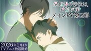 TVアニメ「異世界の沙汰は社畜次第」メインPV第2弾サムネイル (c)2026 八月八・大橋キッカ／KADOKAWA／「異世界の沙汰は社畜次第」製作委員会