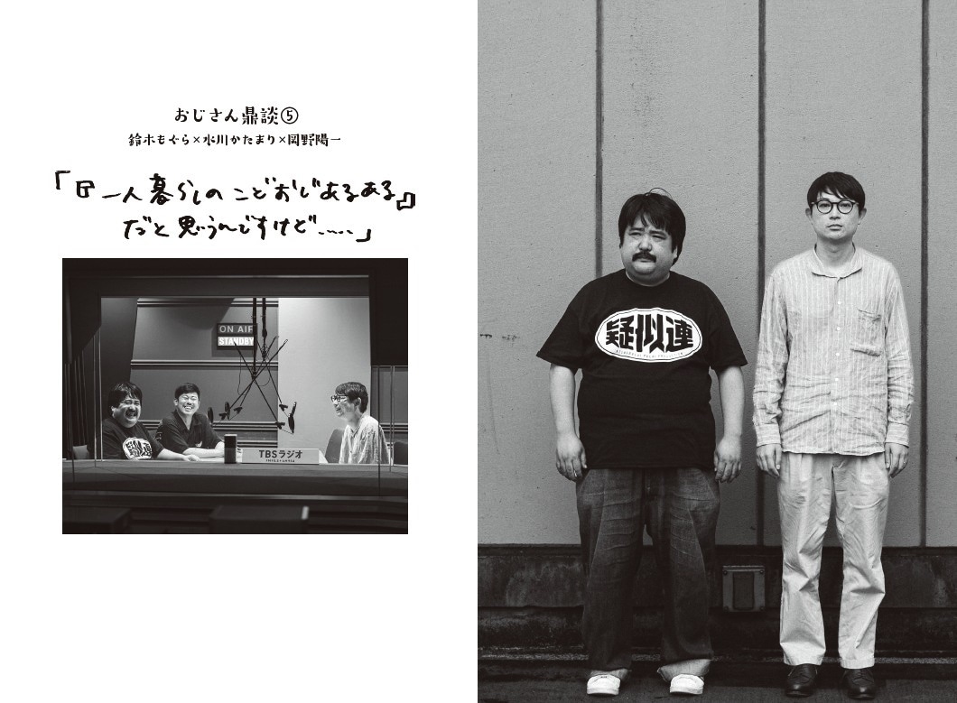 「孤独なおじさん、いざゆかん」より