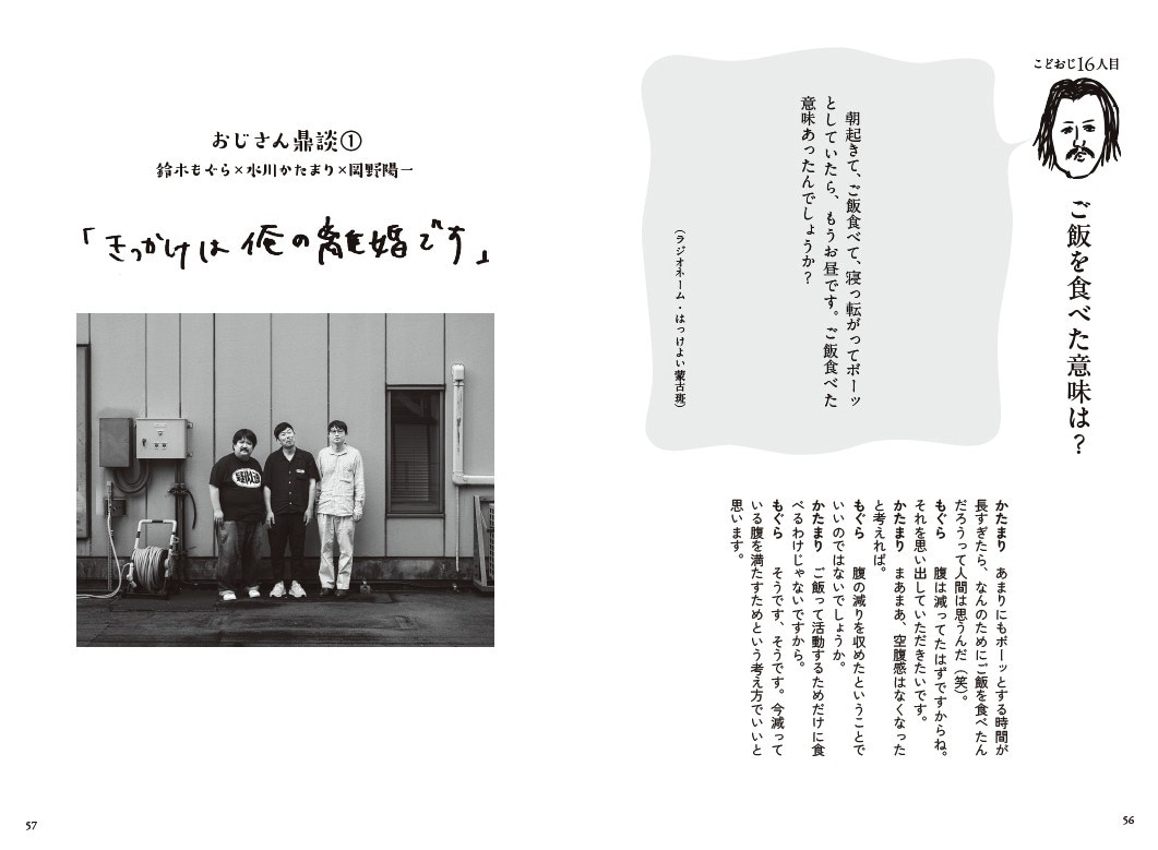 「孤独なおじさん、いざゆかん」より