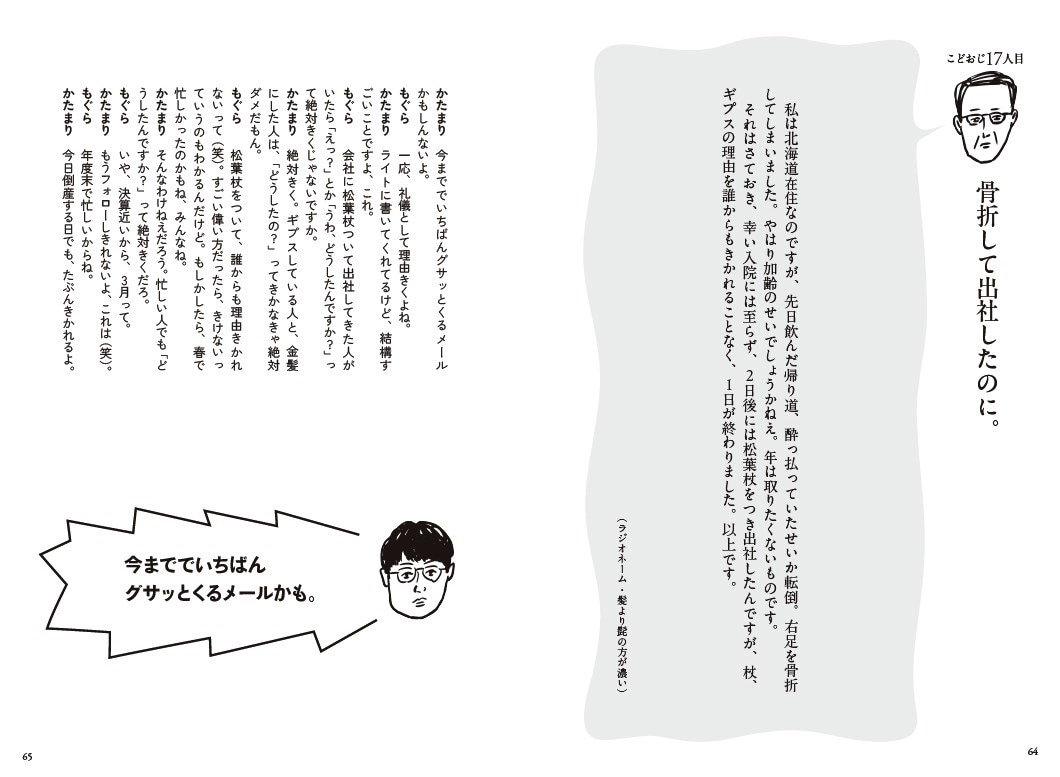 「孤独なおじさん、いざゆかん」より