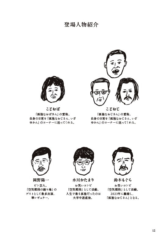 「孤独なおじさん、いざゆかん」より